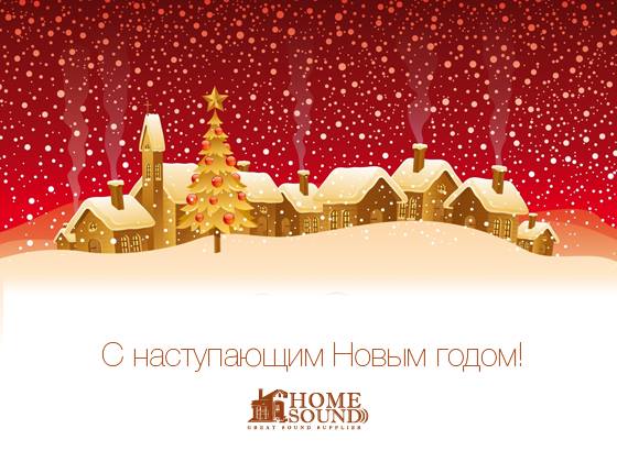 Уважаемые друзья и коллеги! Поздравляем вас с наступающим Новым годом! Уважаемые друзья и коллеги! Поздравляем вас с наступающим Новым годом!