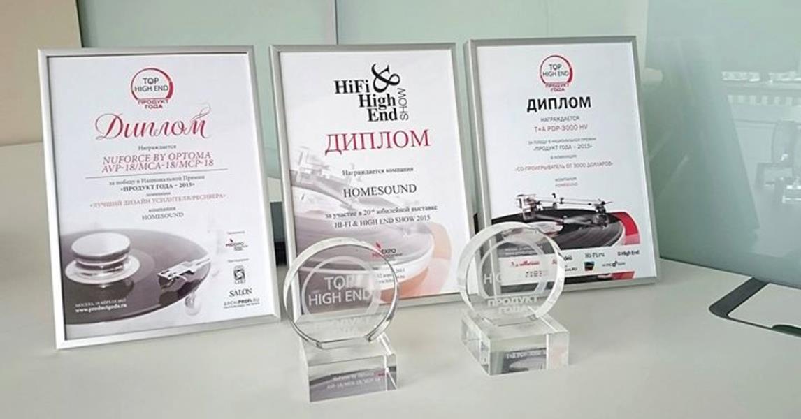 Выставочные трофеи Homesound на Hi-Fi & High End SHOW Выставочные трофеи Homesound на Hi-Fi & High End SHOW