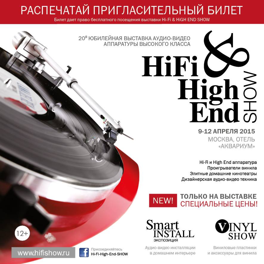 билет Hi-Fi & High End SHOW билет Hi-Fi & High End SHOW