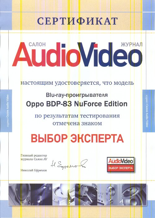 OPPO BDP-83SE NuForce Edition. Выбор Эксперта. Салон AudioVideo OPPO BDP-83SE NuForce Edition. Выбор Эксперта. Салон AudioVideo